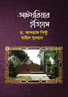 আটঘরিয়ার ইতিহাস