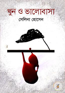 খুন ও ভালোবাসা