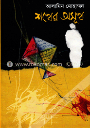 শখের অসুখ image