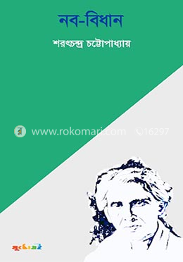 নব-বিধান