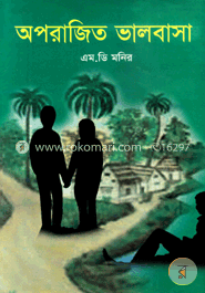 অপরাজিত ভালোবাসা image