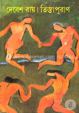 তিস্তাপুরাণ image