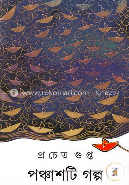 পঞ্চাশটি গল্প image