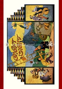 আবোল তাবোল
