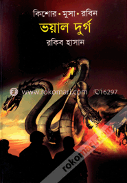 ভয়াল দুর্গ image