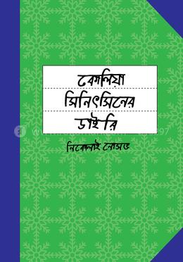কোলিয়া সিনিৎসিনের ডাইরি image