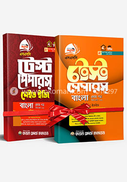 এসএসসি টেস্ট পেপার বাংলা ১ম পত্র, মেইড ইজি সকল বোর্ড পরীক্ষা-২০২০