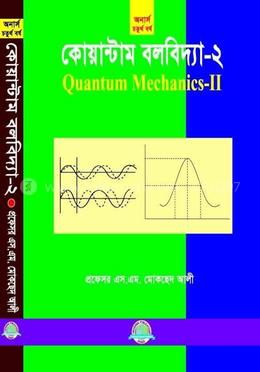 কোয়ান্টাম বলবিদ্যা - ২ image