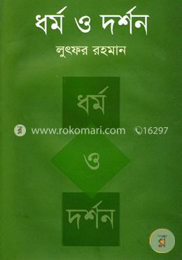 ধর্ম ও দর্শন image