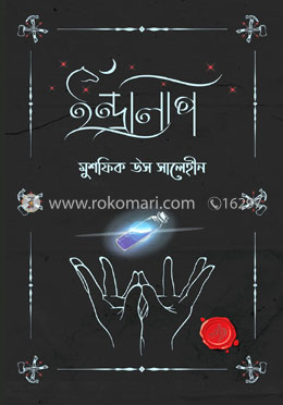 ইন্দ্রলিপি