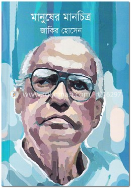 মানুষের মানচিত্র