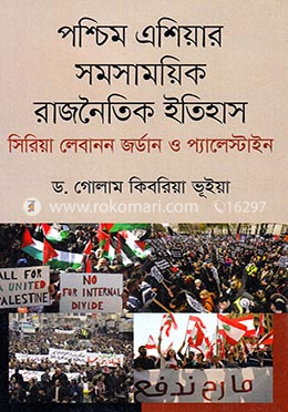 পশ্চিম এশিয়ার সমসায়িক রাজনৈতিক ইতিহাস image