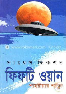 ফিফটি ওয়ান image