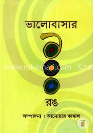 ভালোবাসার ১০০ রঙ