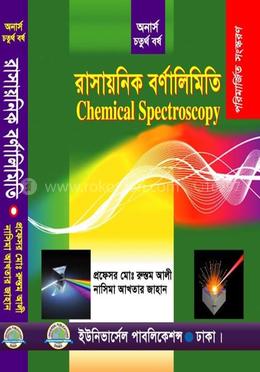 রাসায়নিক বর্ণালিমিতি