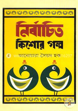 নির্বাচিত কিশোর গল্প image