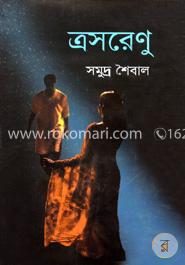 ত্রসরেণু image