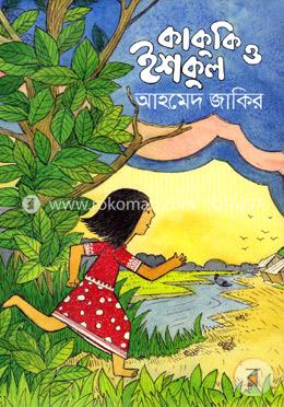 কাকুকিও ইশকল