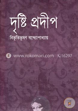 দৃষ্টি প্রদীপ image