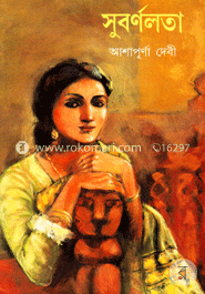 সুবর্ণলতা image