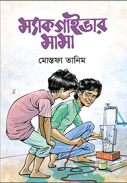 ম্যাকগাইভার মামা image