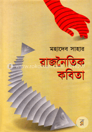 রাজনৈতিক কবিতা