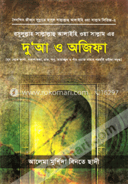 দু’আ ও অজিফা image