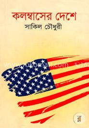 কলম্বাসের দেশে image