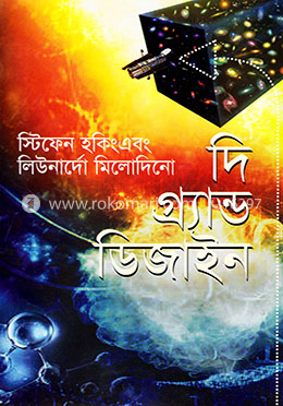 দি গ্র্যান্ড ডিজাইন image