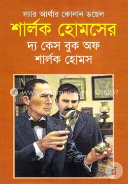শার্লক হোমসের দ্য কেস বুক অফ শার্লক হোমস image