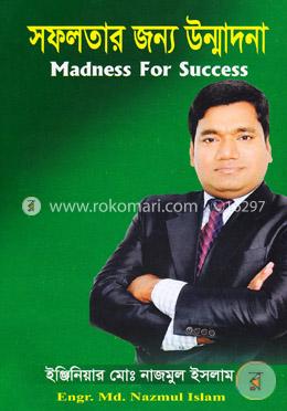 সফলতার জন্য উন্মাদনা