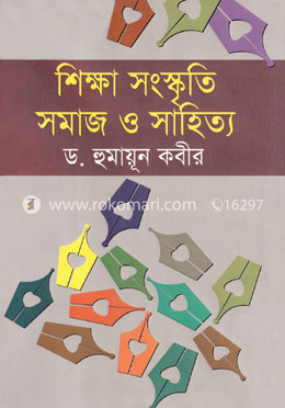 শিক্ষা সংস্কৃতি সমাজ ও সাহিত্য image