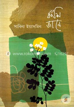 বাঁশি জানে image