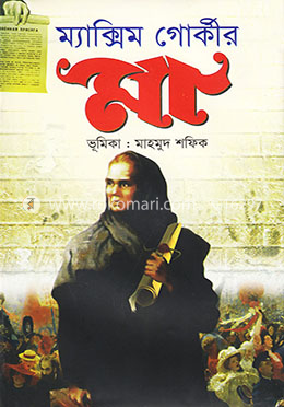 মা
