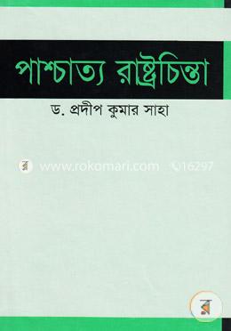পাশ্চাত্য রাষ্ট্রচিন্তা