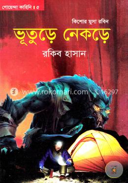 ভূতুড়ে নেকড়ে