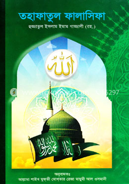 তহাফাতুল ফালাসিফা image