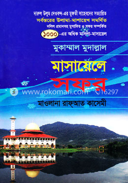 মাসায়েলে সফর image