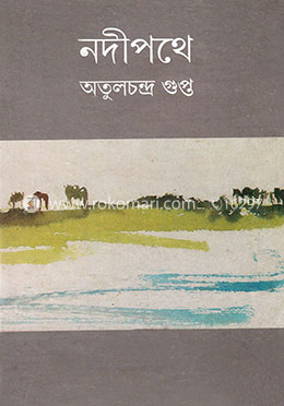 নদীপথে image