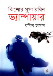 ভ্যাম্পায়ার ( কিশোর মুসা রবিন সিরিজ )