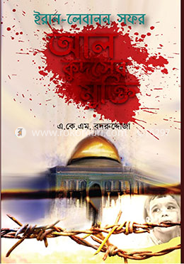 আল কুদসের মুক্তি image