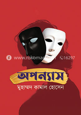 অপন্যাস