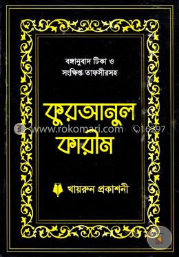 কুরআনুল কারীম