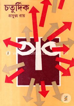 চতুর্দিক