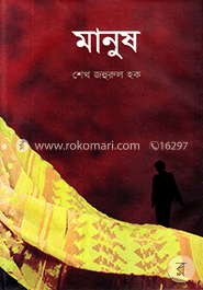 মানুষ image