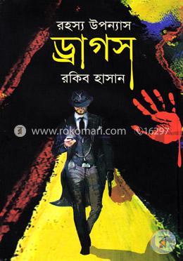 রহস্য উপন্যাস ড্রাগস image