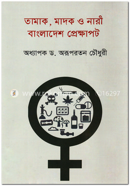 তামাক, মাদক ও নারী বাংলাদেশ প্রেক্ষাপট