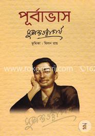 পূর্বাভাস