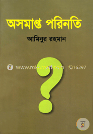 অসমাপ্ত পরিনতি