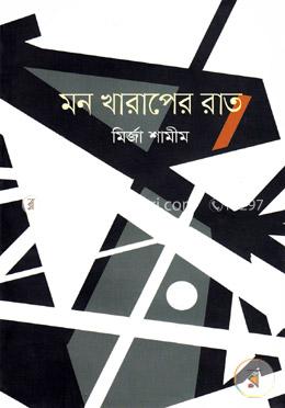 মন খারাপের রাত image